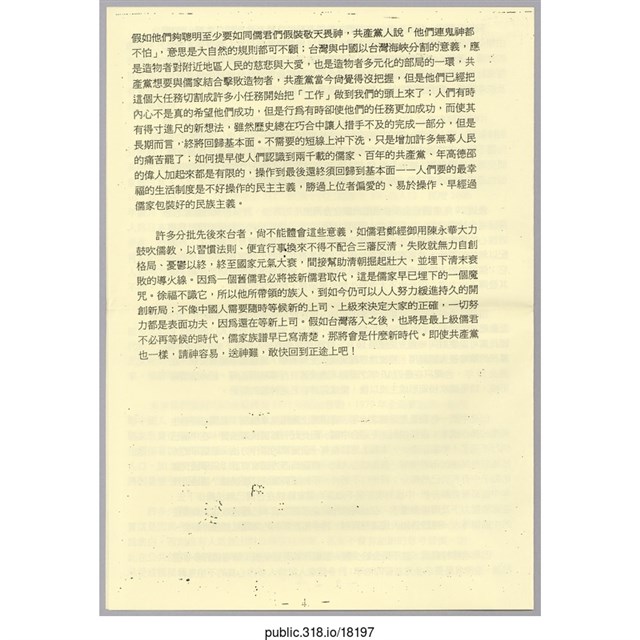 反服貿印刷文宣傳單  (共3張)