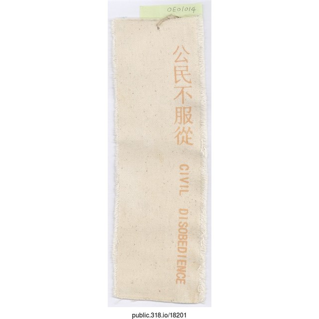 「公民不服從」布條  (共1張)