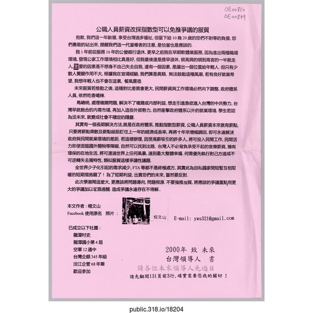 楊文山「公職人員薪資改採指數型」傳單  (共1張)