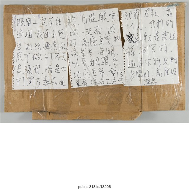 「服貿一定不能通過」立牌   (共2張)