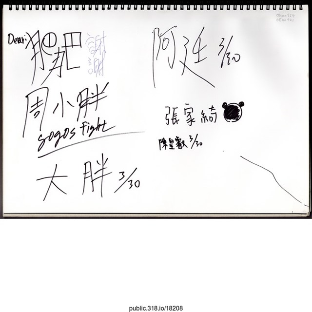 大量支持者的簽名、留言以及插畫的文件  (共1張)