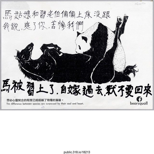 「馬姑娘和習老伯偷偷上床」繪畫  (共1張)