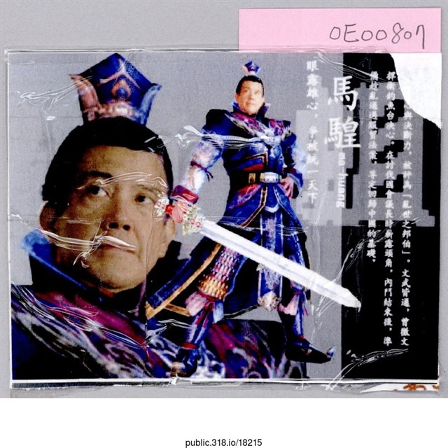 「馬騜」照片  (共1張)