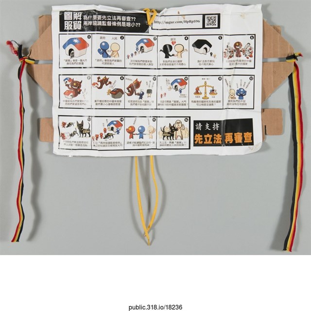 「圖解服貿」立牌  (共1張)