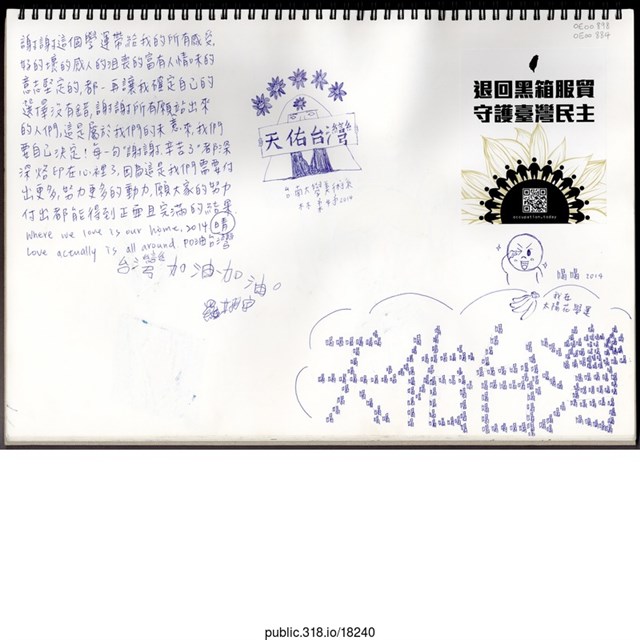 「謝謝這個學運帶給我的所有感受」文件 = (共2張)