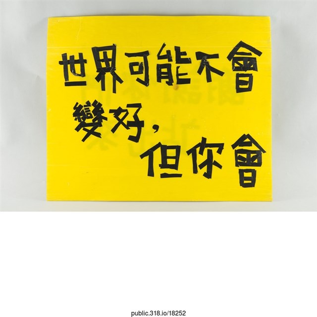 「謝謝你們站出來」標語  (共2張)