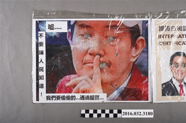 「噓…不要讓人民知道！」照片  (共2張)