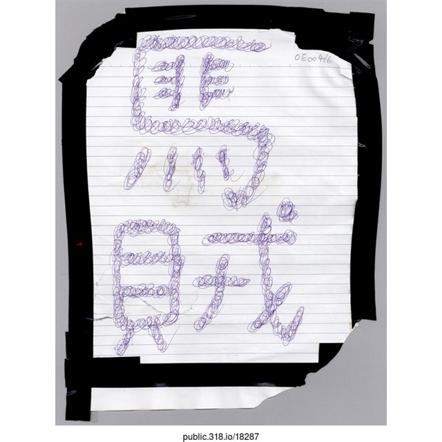 「馬賊」標語  (共1張)