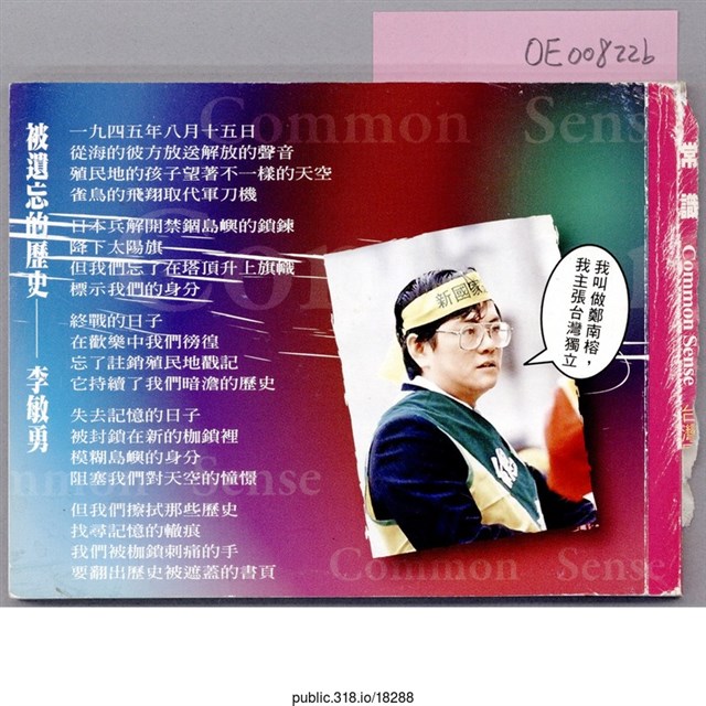 「台灣人要出頭天的常識」小冊子  (共2張)