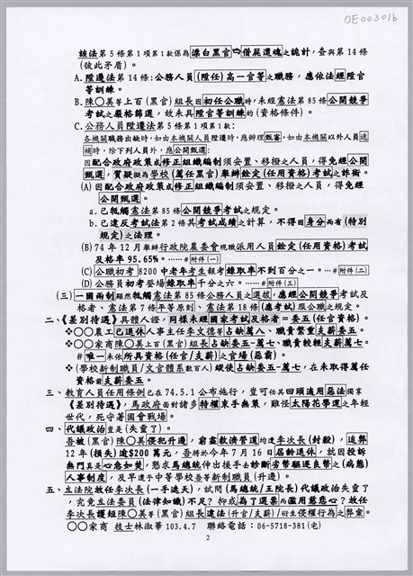 林淑華「陳情書」文件  (共2張)