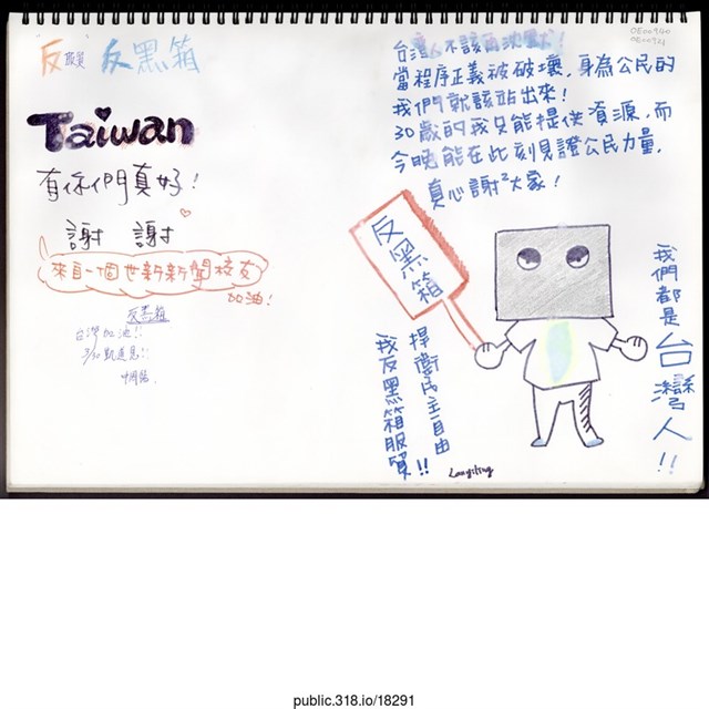 「反服貿」文件  (共1張)