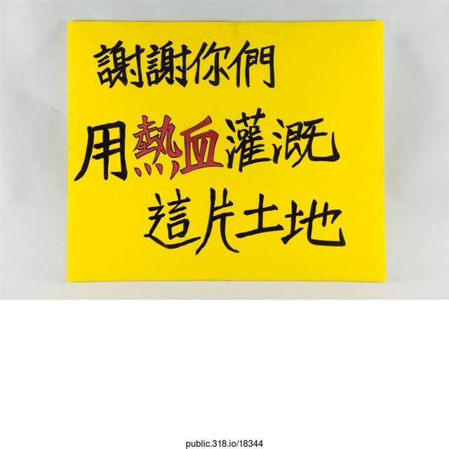 「謝謝你們 」標語  (共1張)