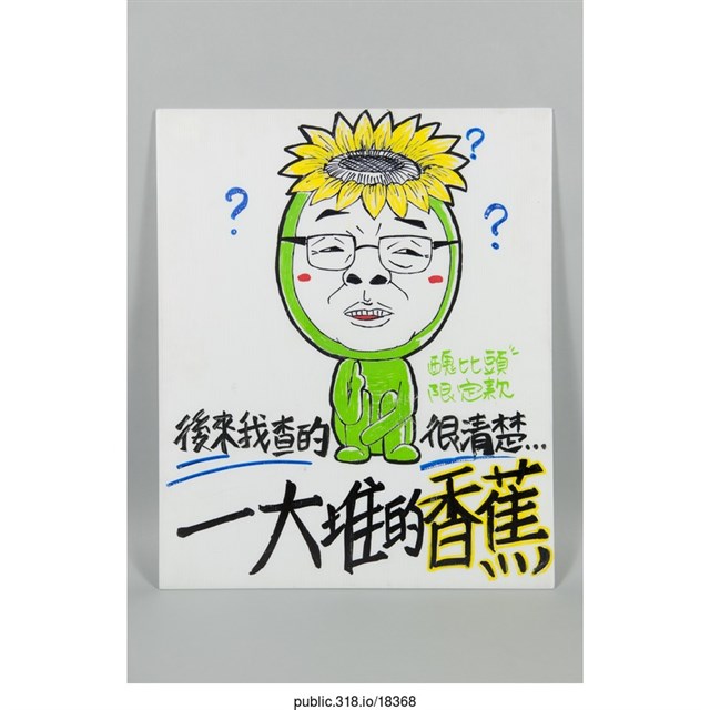 「後來我查的很清楚…」繪畫  (共1張)