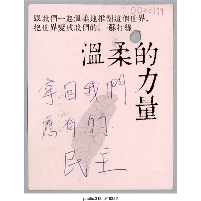 「拿回我們應有的民主」卡片  (共1張)