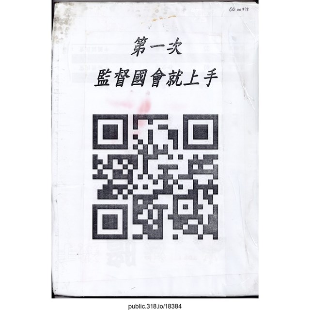 「第一次監督國會就上手」海報   (共2張)