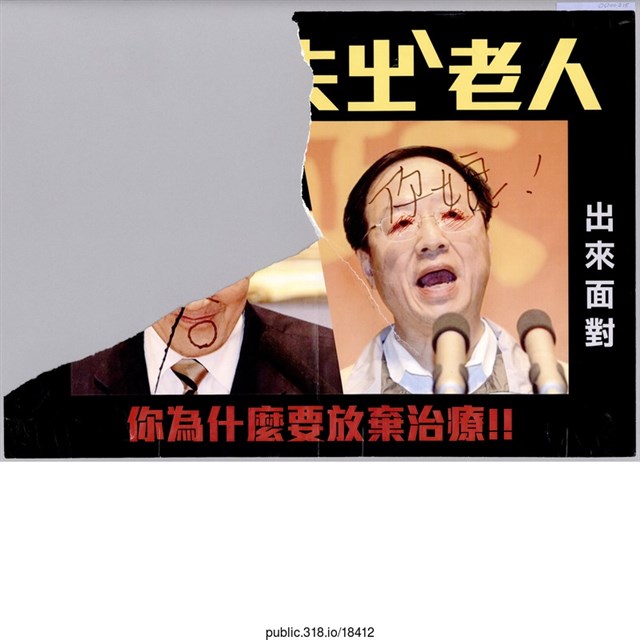 「你為什麼要放棄治療！！」海報  (共1張)