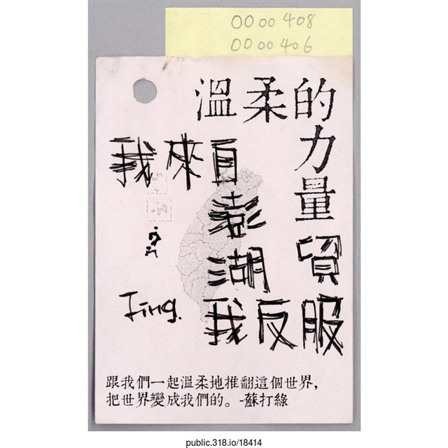 「我來自澎湖我反服貿」便利貼  (共1張)