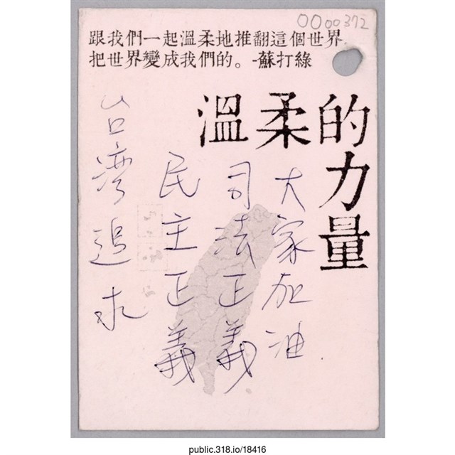 「台灣追求民主正義」卡片  (共1張)