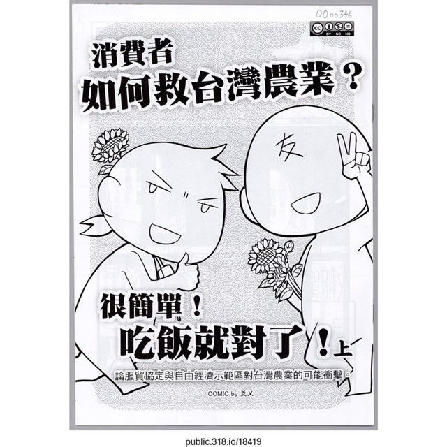 反服貿漫畫創作小冊子  (共9張)