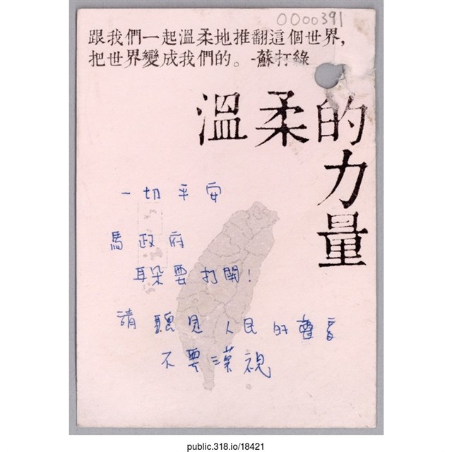 「請聽見人民的聲音」卡片  (共1張)