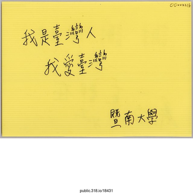 「我是台灣人我愛台灣」立牌  (共2張)