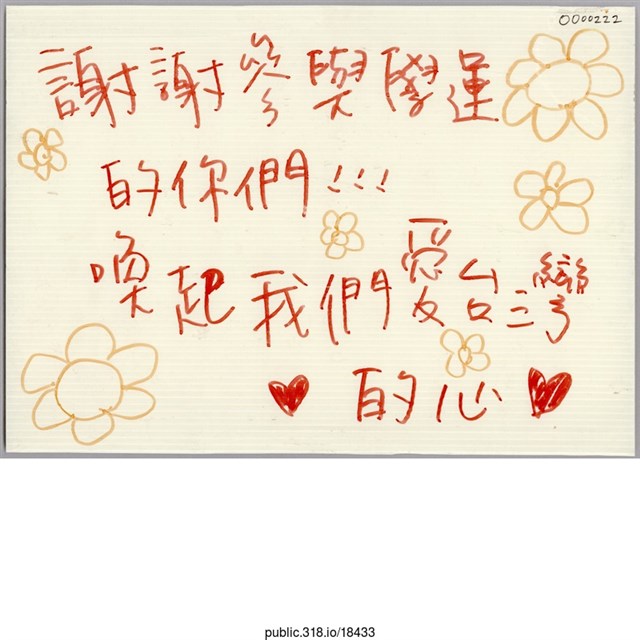「謝謝參與學運的你們！！！」立牌  (共2張)