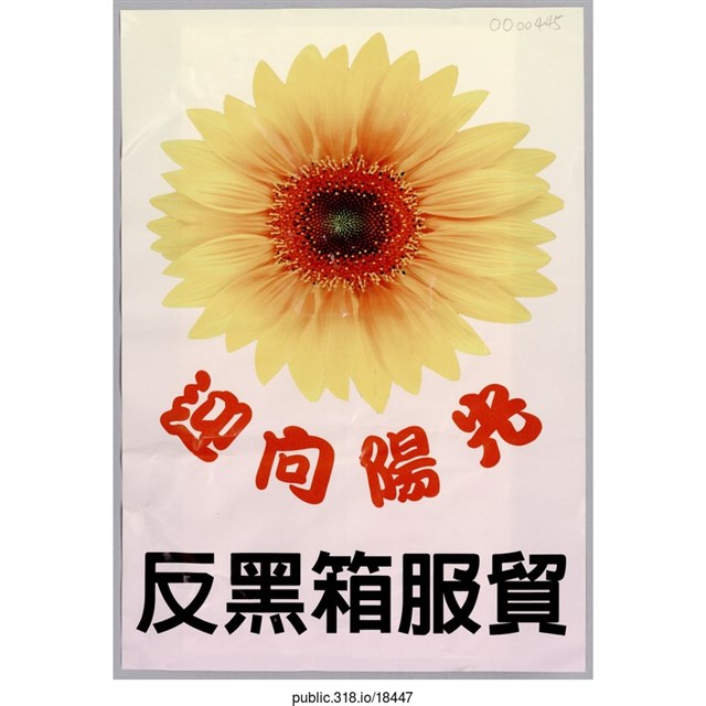 「迎向陽光」傳單  (共1張)