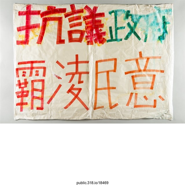 「抗議政府」海報  (共1張)