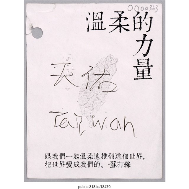 「天佑Taiwan」便利貼  (共1張)