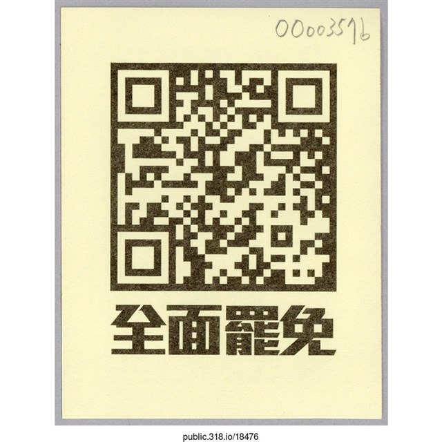 「罷啦爸爸罷台灣」貼紙  (共2張)