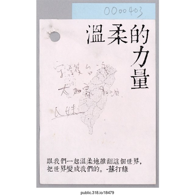 「守護台灣」便利貼  (共1張)
