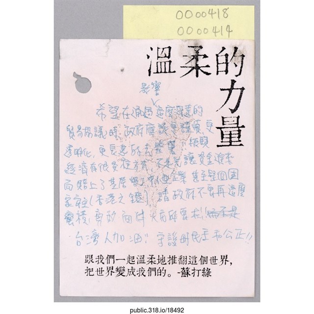 「希望在通過影響這麼深遠的貿易協議時」便利貼 (共1張)