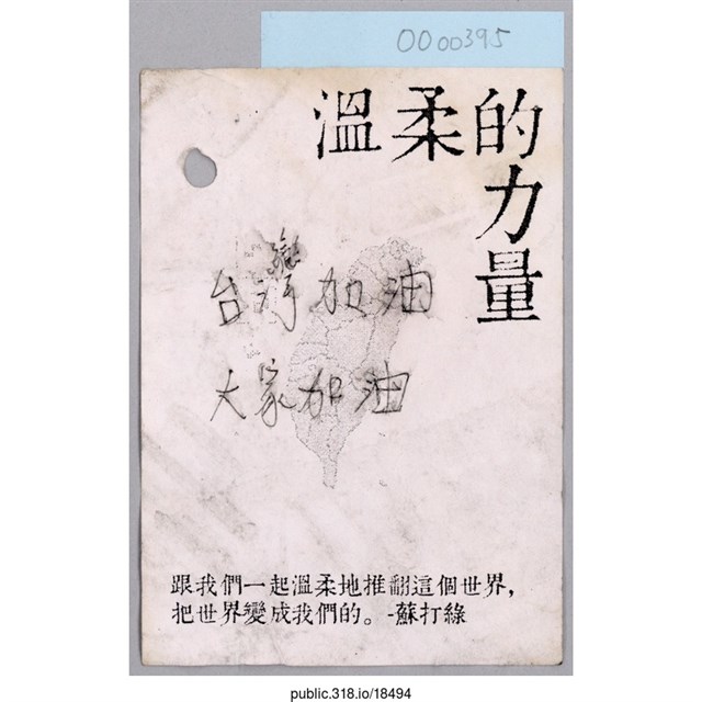 「台灣加油  大家加油」便利貼  (共1張)