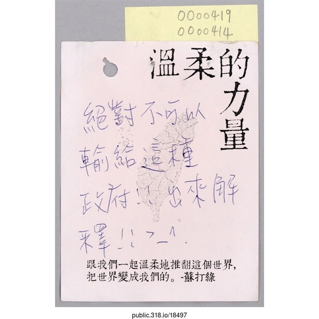 「絕對不可以輸給這種政府！！」便利貼  (共1張)
