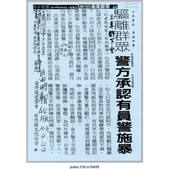「太陽花開 民主來」傳單  (共2張)