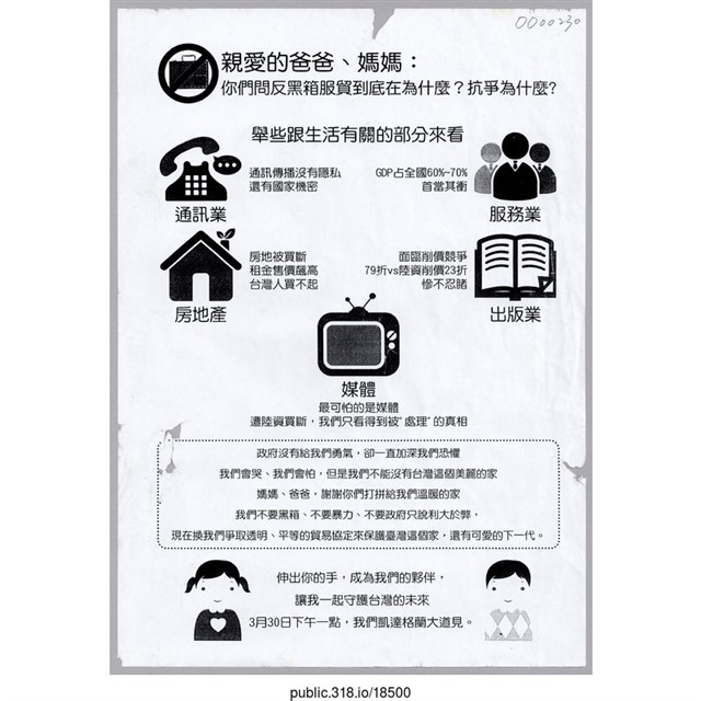 「親愛的爸爸、媽媽」傳單  (共1張)