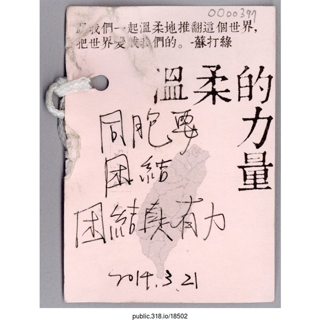 「同胞要團結」卡片  (共1張)