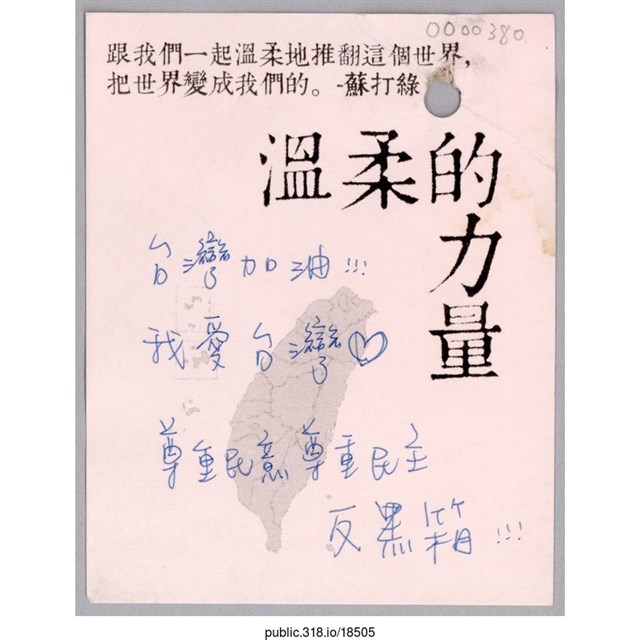 「台灣加油！！！」卡片  (共1張)