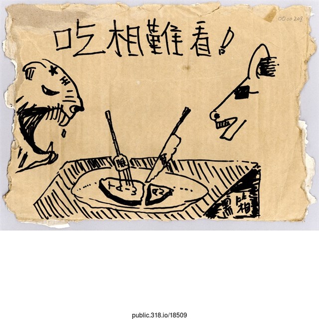「吃相難看！」繪畫  (共1張)
