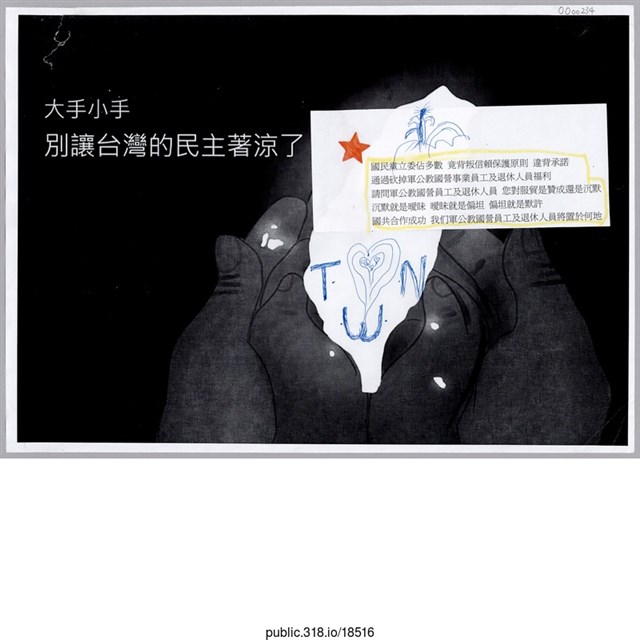 「大手小手」傳單  (共1張)