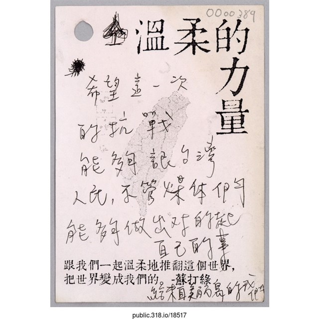 「給來自美麗島的我們」便利貼  (共1張)