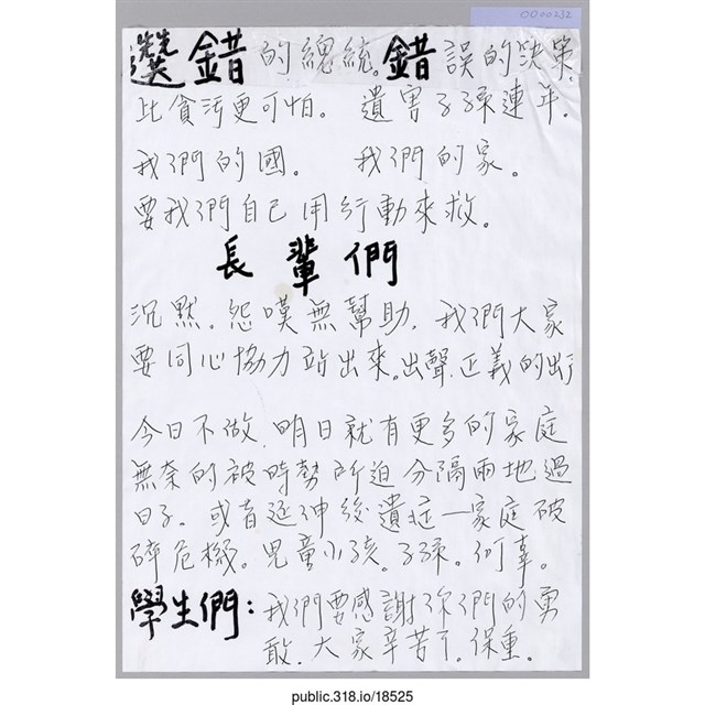 「選錯的總統」文件  (共1張)