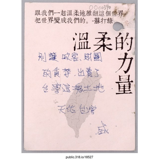 「別讓政客、財團的貪汙」卡片  (共1張)