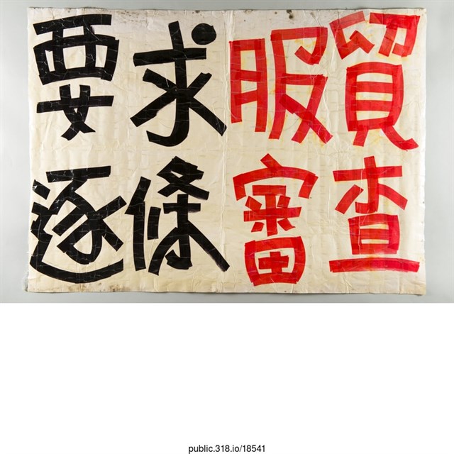 「要求服貿逐條審查」海報  (共1張)