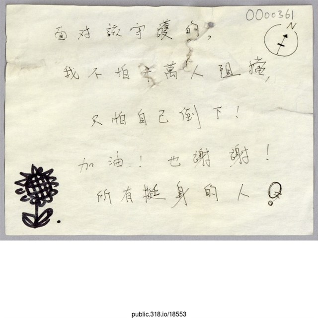 「面對該守護的」便利貼  (共1張)