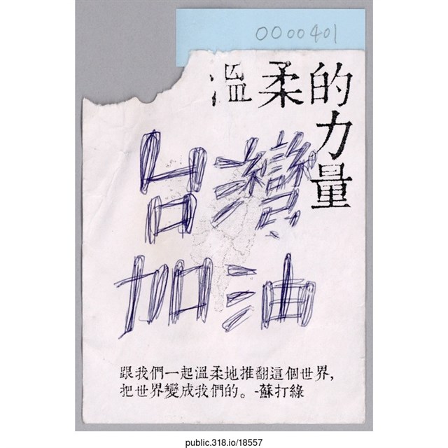 「台灣加油」便利貼  (共1張)