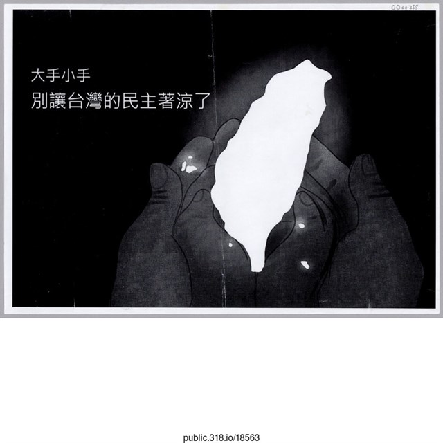 「大手小手」傳單  (共1張)