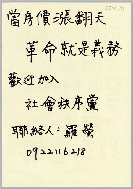 「當房價漲翻天」傳單  (共1張)