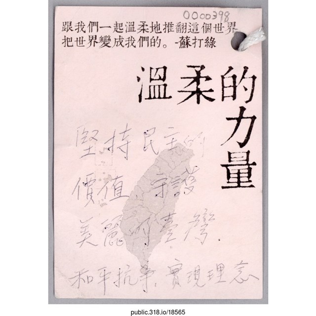 「堅持民主的價值」卡片  (共1張)