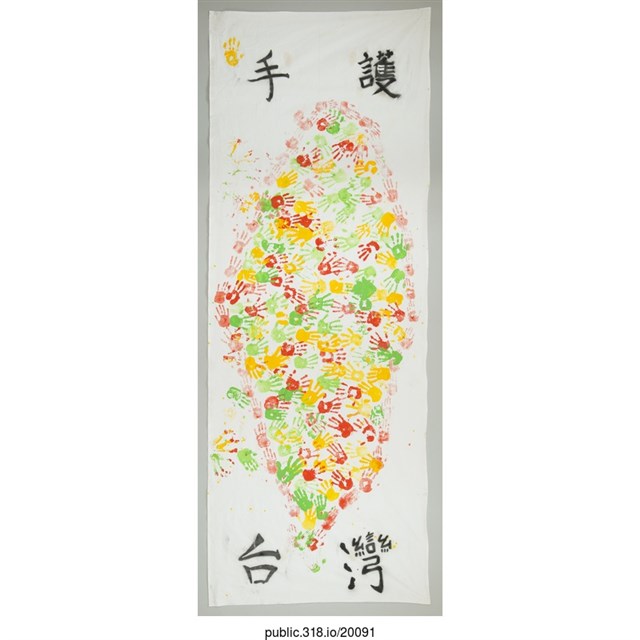 「手護台灣」繪畫  (共1張)